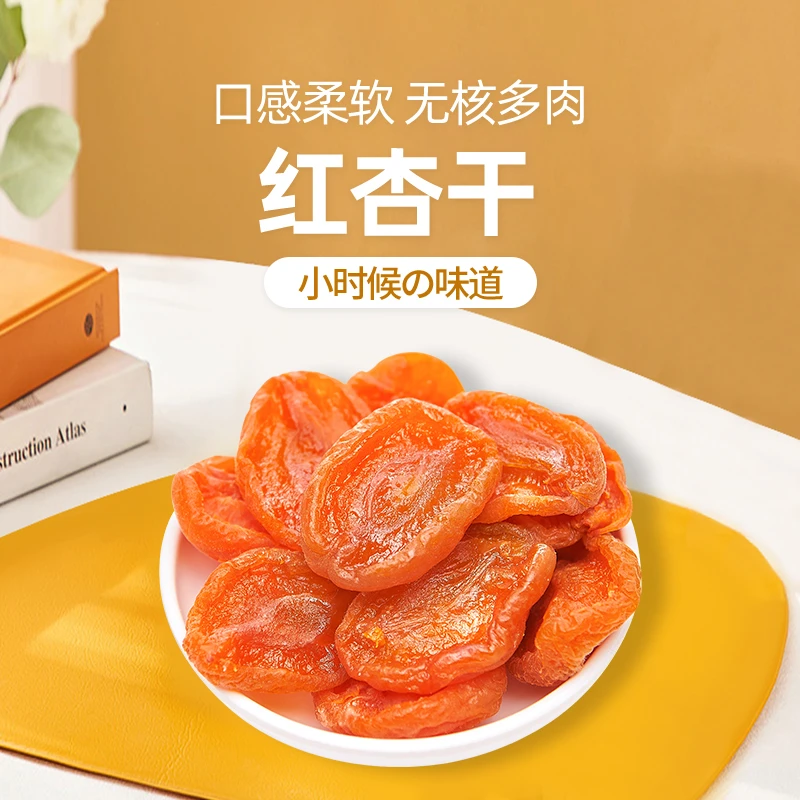 【无核红杏干】新鲜果干香酸酸甜甜甄选果脯切片饱满小包装db