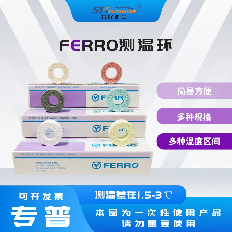 FERRO测温环美国福禄原装高精度560-1750窑炉测温圈校温块PTCR