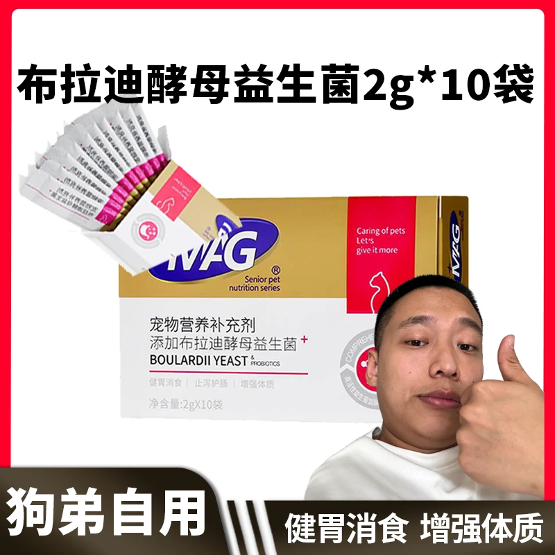 猫咪益生菌布拉迪酵母益生菌2g*10袋幼猫成猫宠物专用调理肠胃