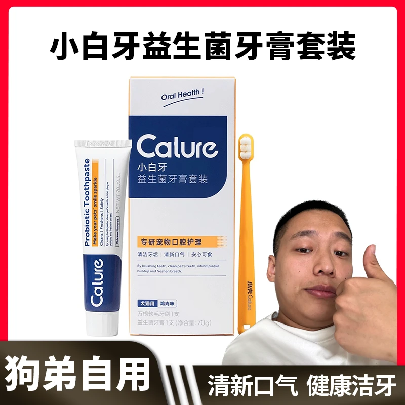 猫咪狗狗牙齿清洁套装可食用刷牙神器牙结石牙齿清洁