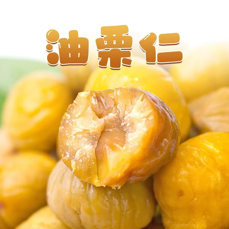10袋小包装栗子 油栗仁即食零食软糯甘栗板栗仁栗子仁栗香N8
