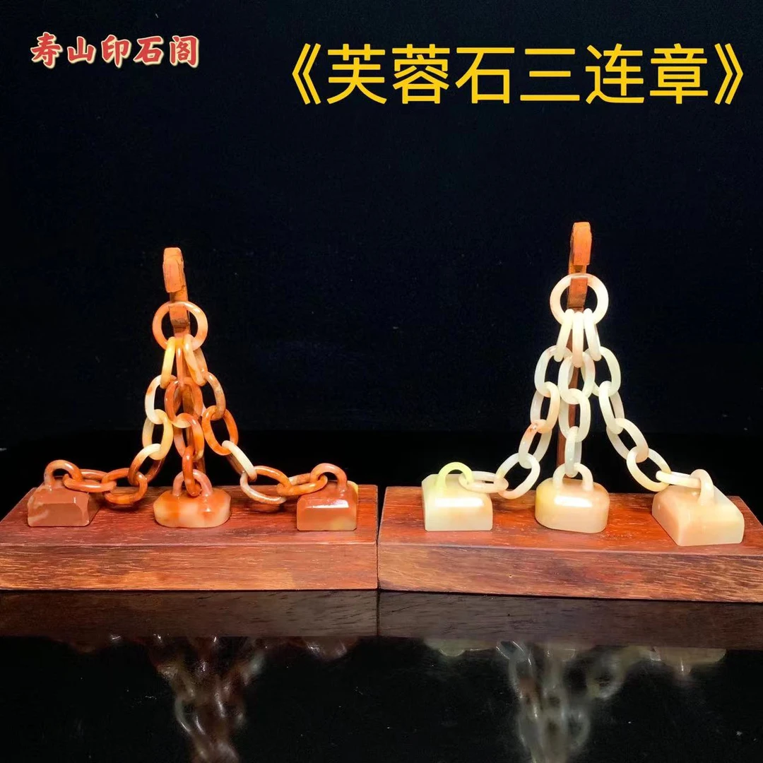 62款《芙蓉石三连章》章书法国画姓名章成品印石章料闲