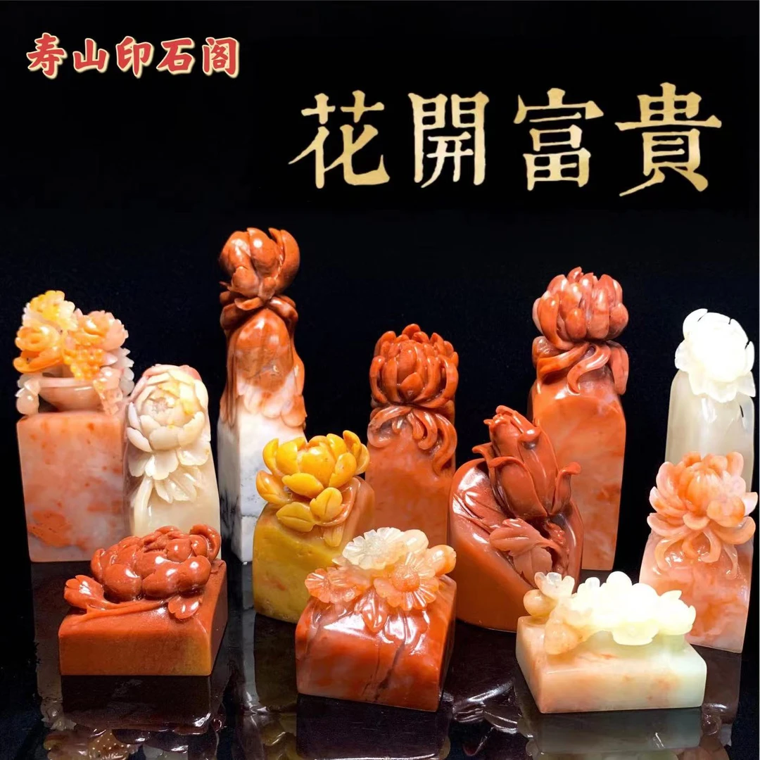 01款《花朵印章》老挝石印章梅花 兰花玉兰花玫瑰花菊花金石篆刻