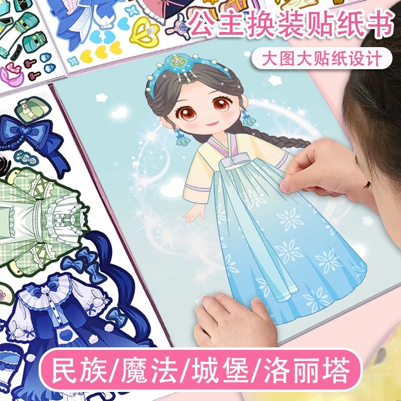 公主换装贴纸3-8岁公主贴纸书专注力训练安静书女孩玩具生日礼物