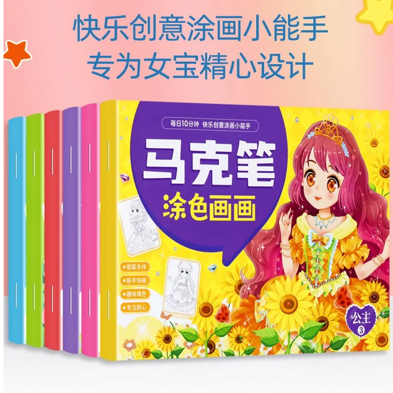 马克笔涂色女孩画画公主涂色有参考图0基础学绘画新手填色专注力
