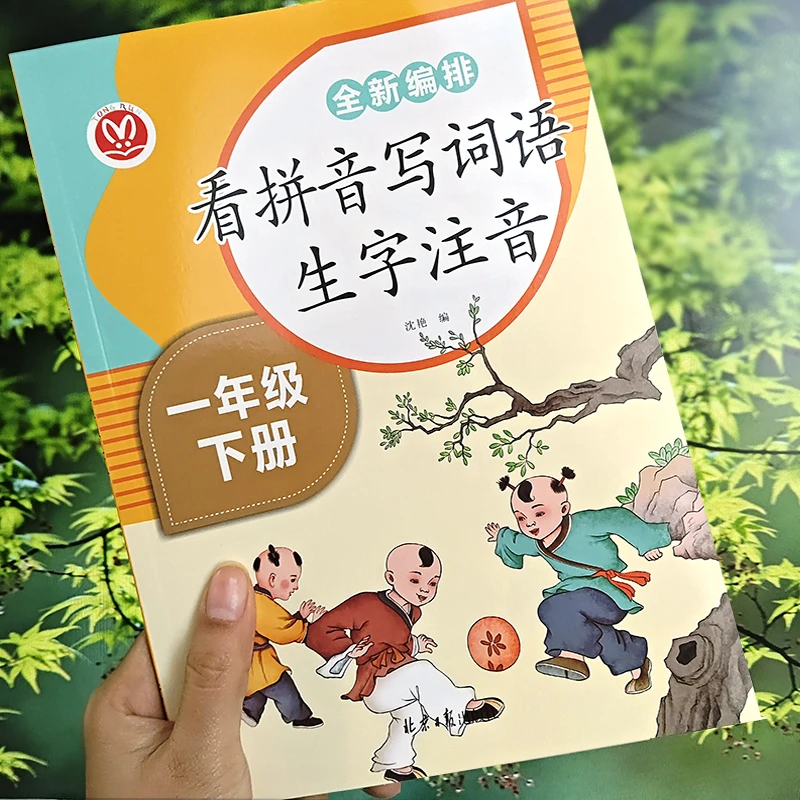 一二年级上下册人教语文同步看拼音写词语生字注音训练儿童练字帖