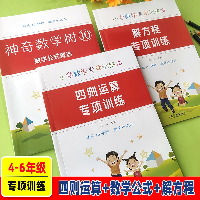 四则运算数学公式解方程式练习题3-6年级位数乘除法计算专项练习