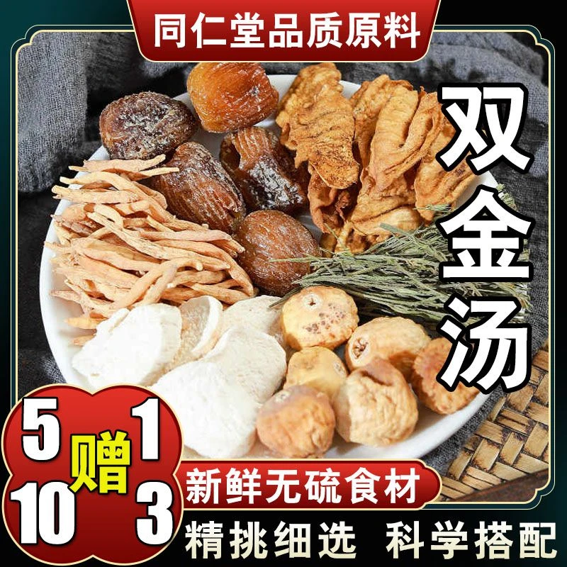 【双金汤】6次量240克原料包独脚金鸡内金孩儿参山药炖瘦肉