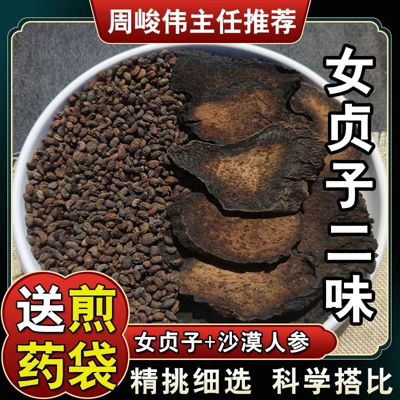 【女贞子+沙漠人参】10包10次量 周峻伟主任推荐煲汤煮水配枸杞泡茶