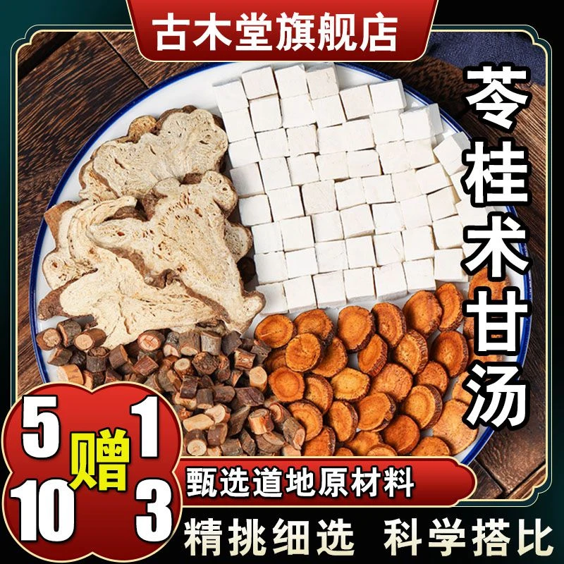 【苓桂术甘汤】6次量茯苓桂枝白术炙甘草煮水煎服