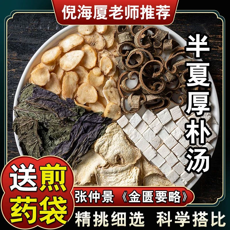 【半夏厚朴汤】五次量品质茯苓紫苏干姜原料茶包