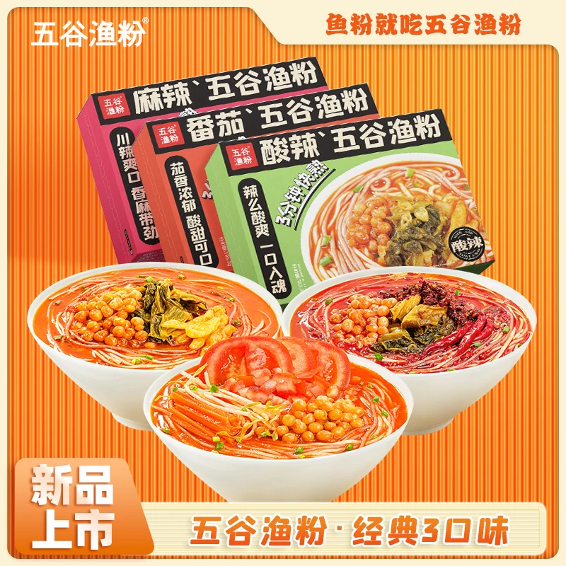 五谷渔粉经典3口味酸甜番茄 酸辣入魂 川香麻辣速食方便渔粉