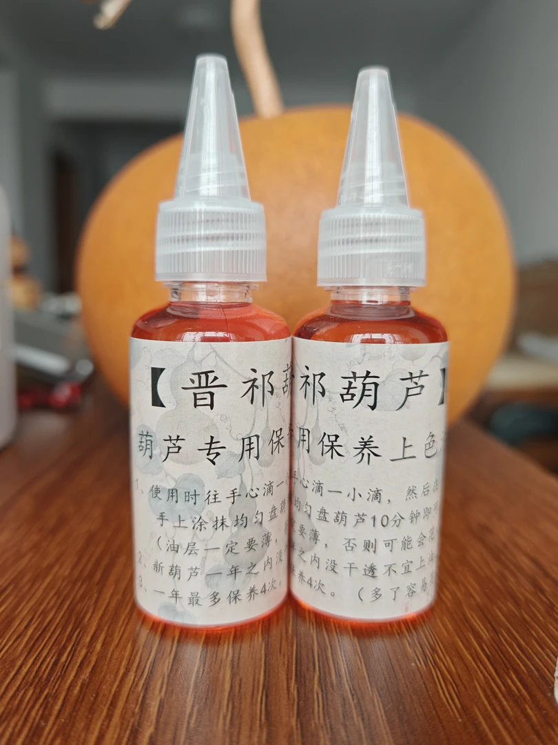 葫芦专用保养上色油 一瓶(35ML)