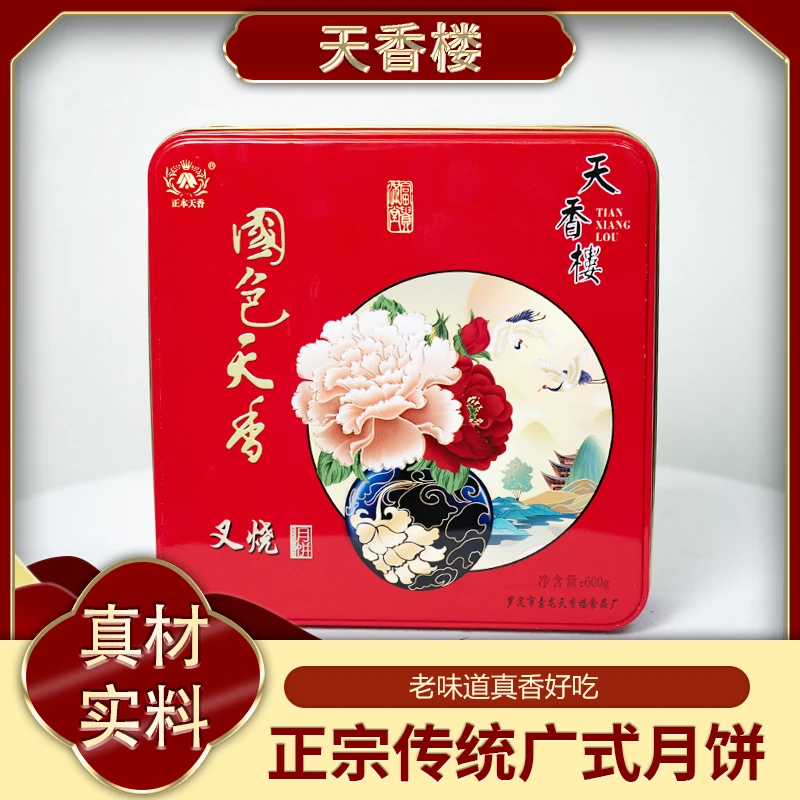 【天香楼】铁盒装加头叉烧月饼600G