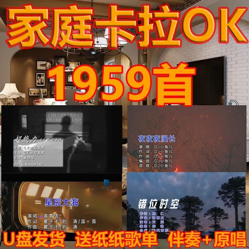 卡拉OK视频U盘流行经典歌曲原唱伴奏双音轨可消音家庭户外全民K歌