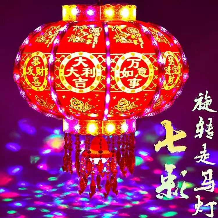 大吉大利led七彩旋转走马灯阳台结婚乔迁福字春节大门红新款灯笼