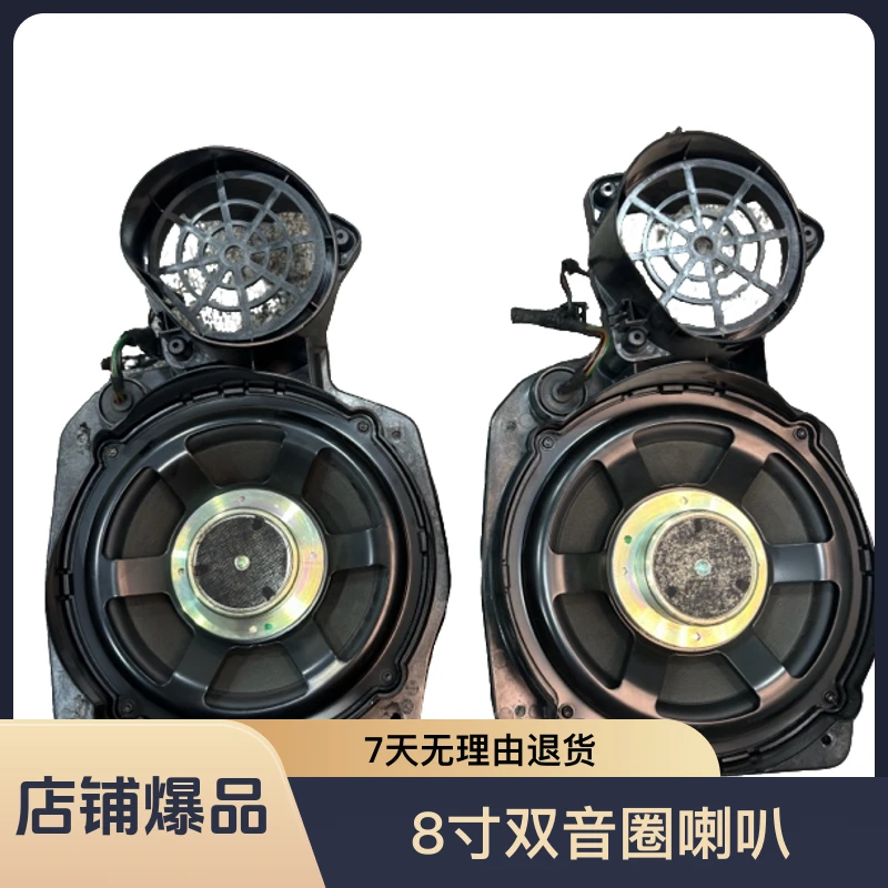 奔驰221哈曼8寸双音圈喇叭通装大众亚洲龙凯美瑞