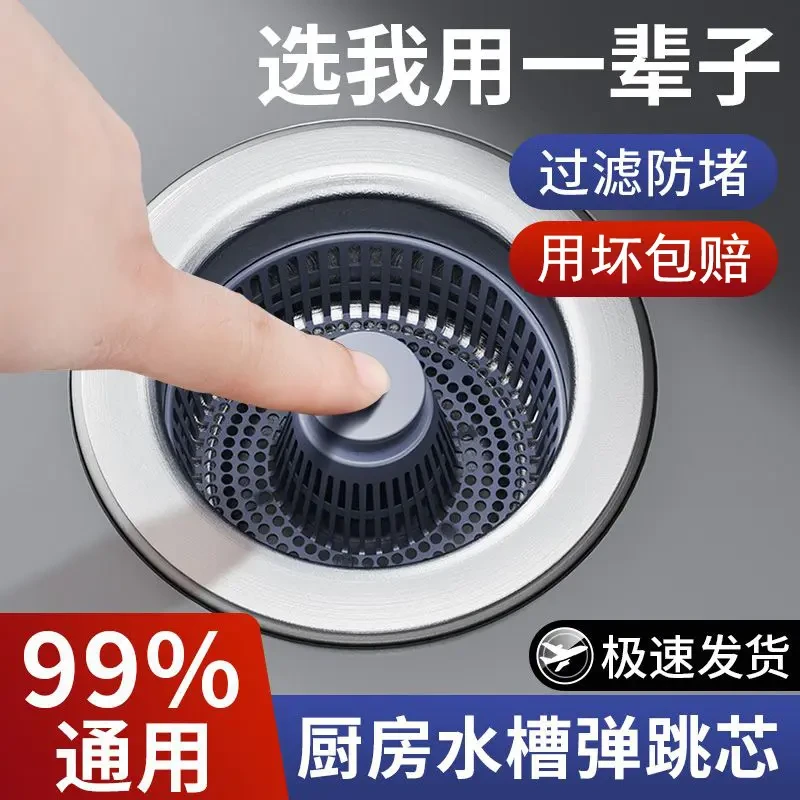 厨房洗菜盆漏水塞洗碗池水槽下水器塞子配件防臭弹跳芯过滤网神器