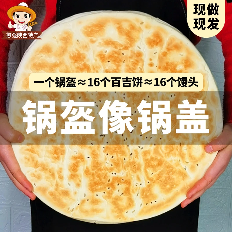 陕西特产乾县锅盔手工制作即食早餐美味无添加剂五香开袋小吃大饼