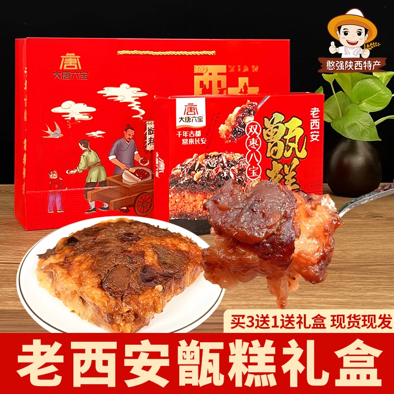 陕西特产特色礼盒装传统中式糕点双枣芸豆甄糕西安小吃糯米饭香甜