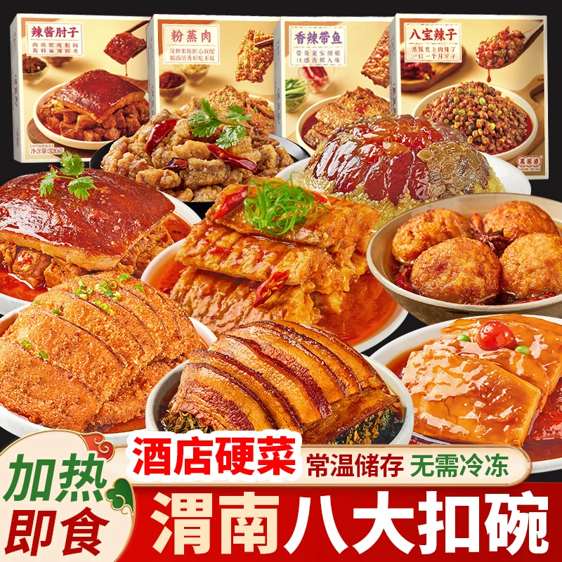 陕西特产八大碗蒸碗方便粉蒸肉梅菜扣肉加热即食预制菜家用年夜饭