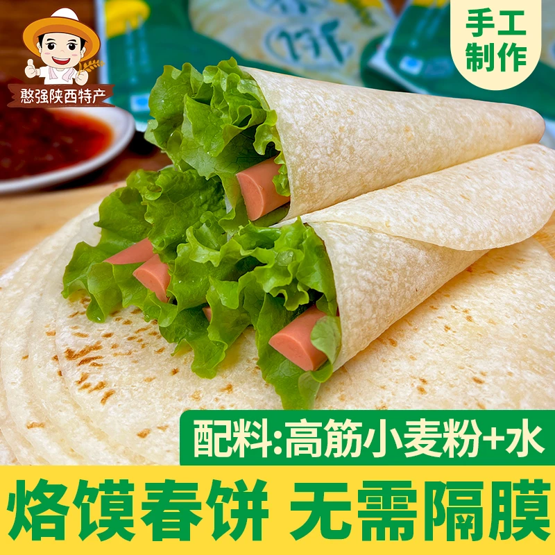 东北手工春饼烙馍春饼皮薄饼商用大饼烧烤小饼筋饼无油卷饼单饼皮
