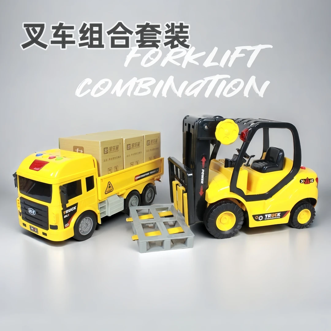 儿童叉车组合套装玩具车平板车货车叉车工程车套装玩具