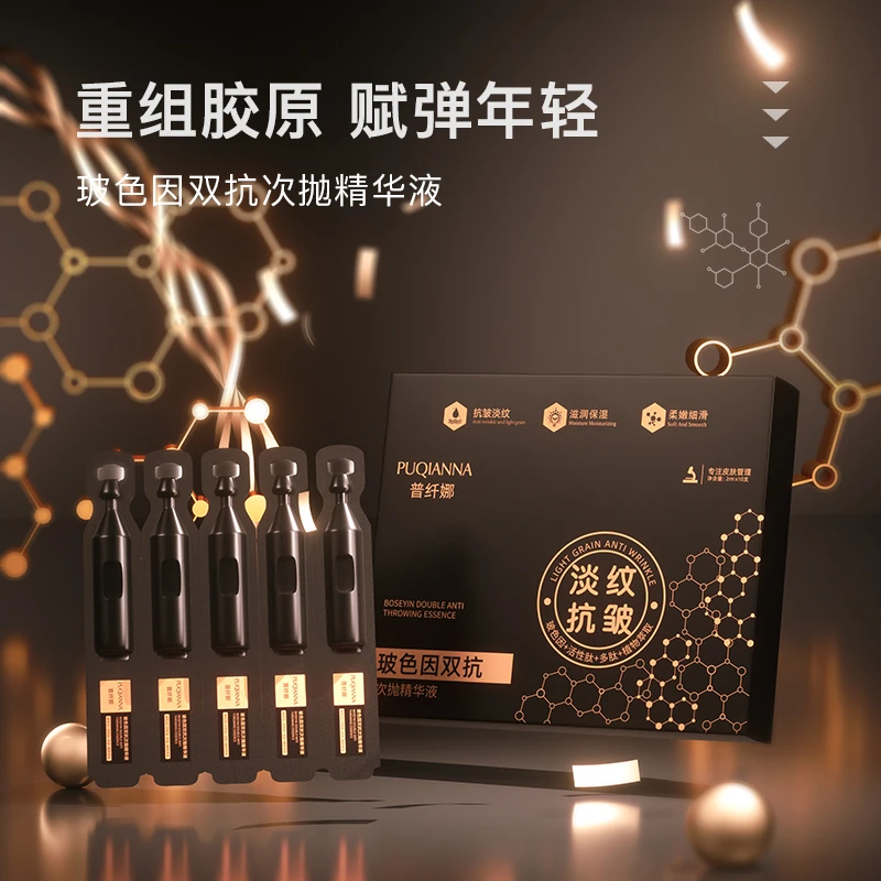 【宠粉福利】PUQIANNA玻色因双抗次抛精华液