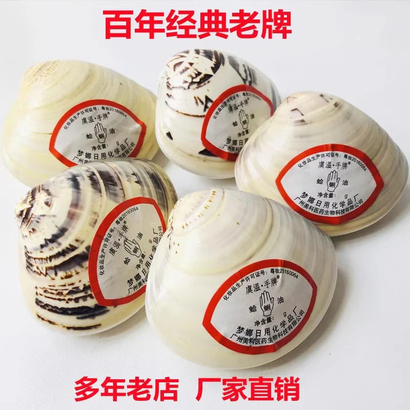 经典哈利蛤蜊油老牌贝壳油老式歪歪子油防裂滋润保湿护手霜防裂口