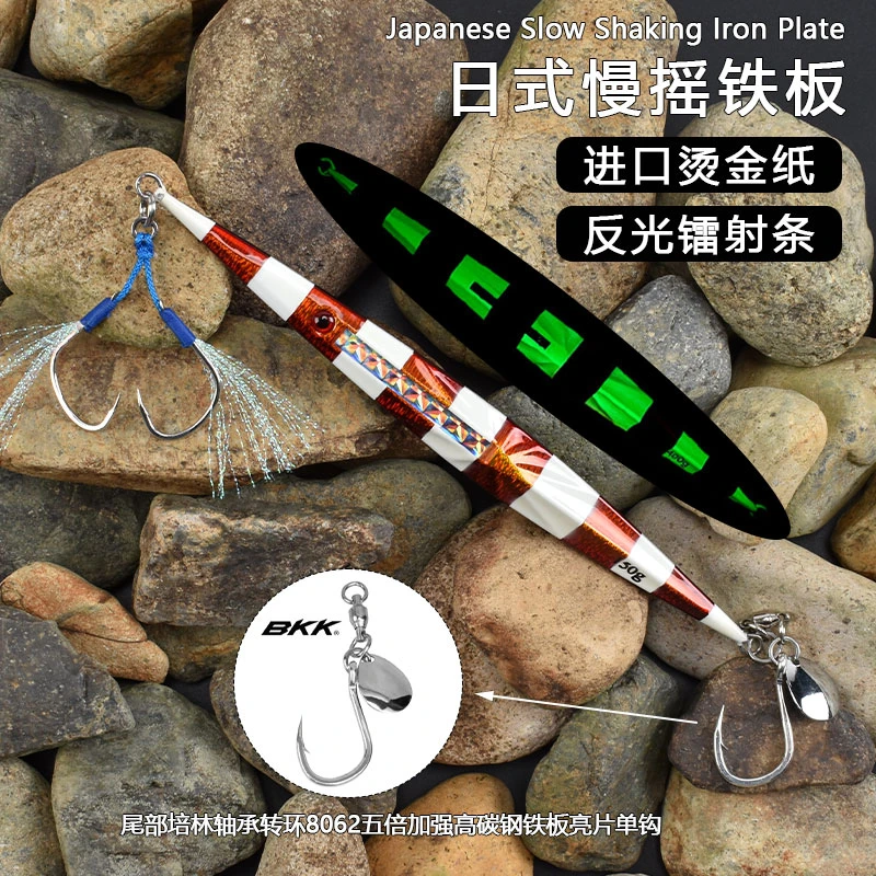 日式铁板海钓慢摇船钓快抽路亚饵金枪马鲛章红鲅鱼石斑仿生饵镭射