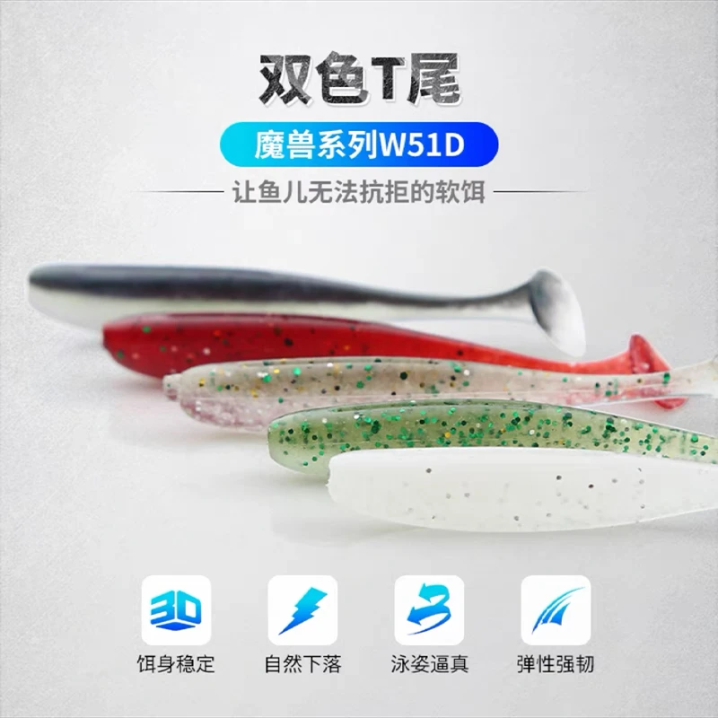 鱼猎人拓钓梦幻T尾5cm1.1g双色T尾7cm2.2g开腹鱼软鱼假饵缓沉软饵