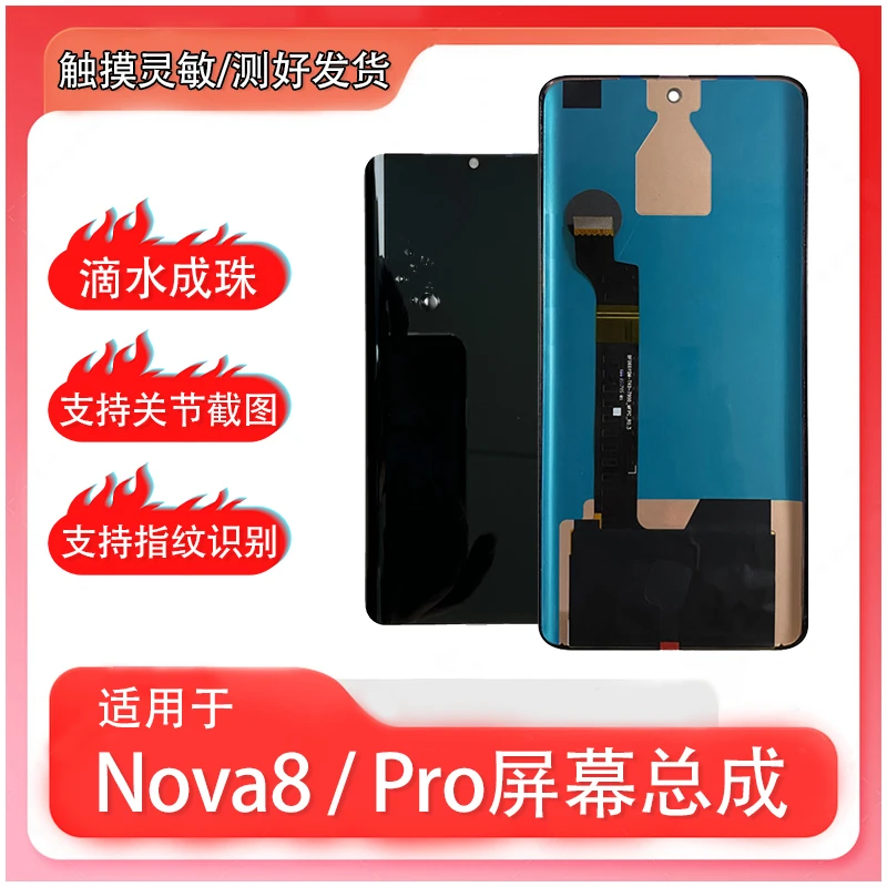 适用于Nova8显示屏幕总成全新屏瑕疵屏手机屏幕单片液晶曲面屏