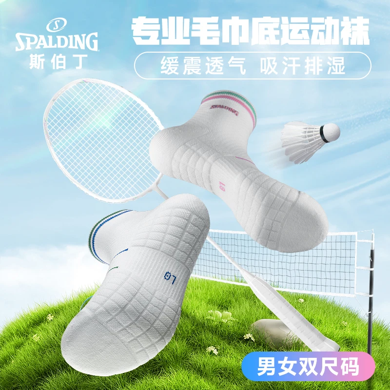 斯伯丁羽毛球袜运动袜体育用品透气夏季舒适吸汗防滑防臭运动缓震