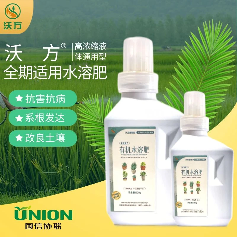 沃方水溶有机肥通用型家庭装500g促进生长有机质高浓缩家庭园艺