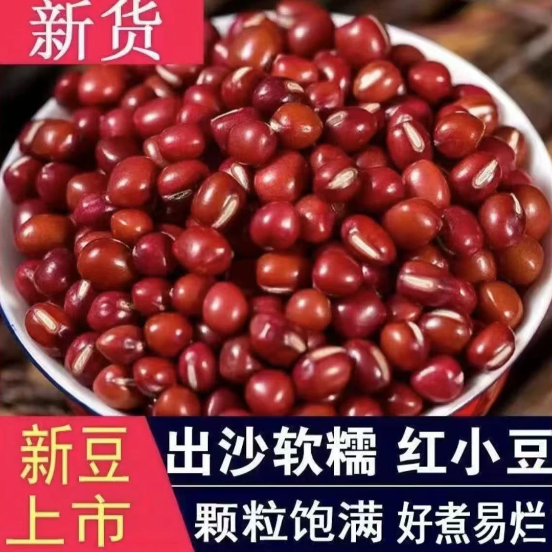 东北黑龙江红小豆批发红豆农家自产红小豆红豆薏米粥五谷杂粮