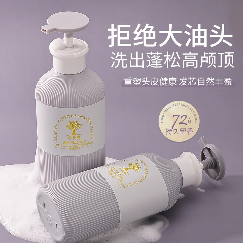 【主播推荐】科西露香氛控油蓬松洗发水清爽柔顺留香秀发丰盈大容量