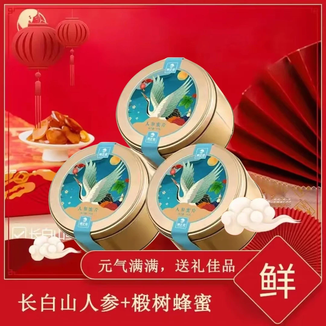 【福利补贴款】拍一发三长白山鲜参蜜片50g／盒新鲜即食泡茶熬汤