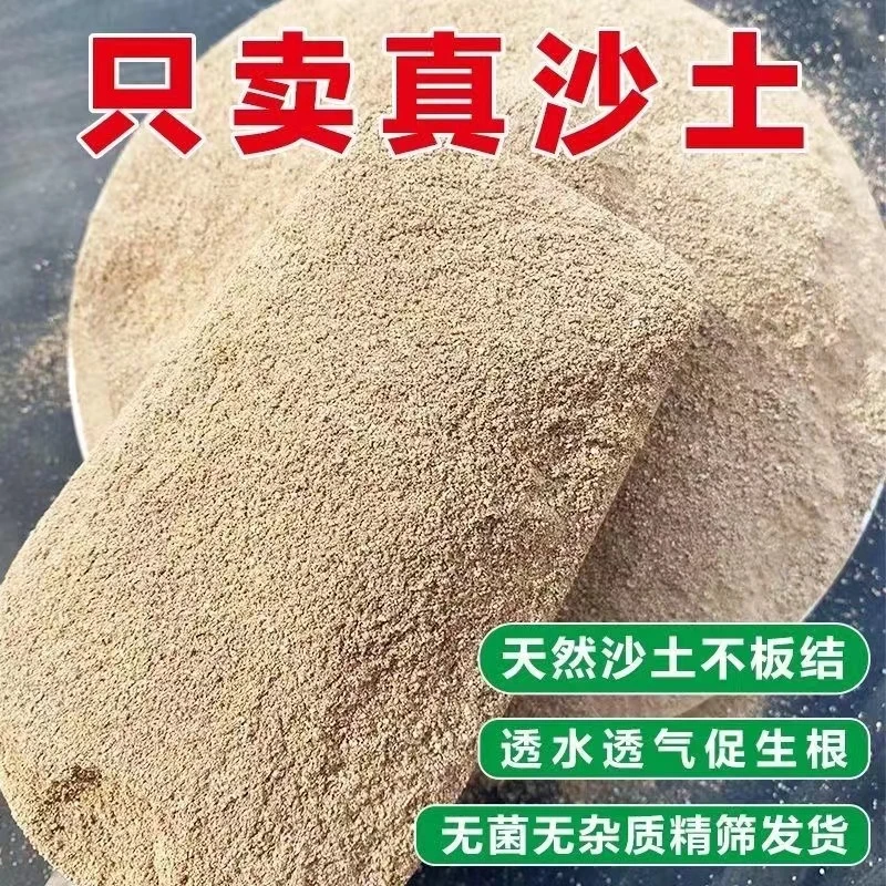 沙土田园土【五斤 花卉种植专用】