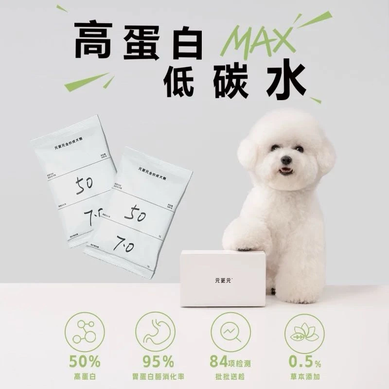元更元狗粮【试吃装】低温烘焙成犬粮主粮促进肠胃养护