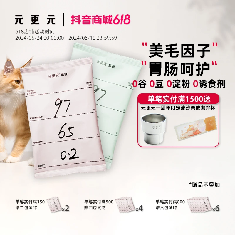 元更元猫粮【试吃装50g*2包】低温烘焙全价成猫粮 65%粗蛋白