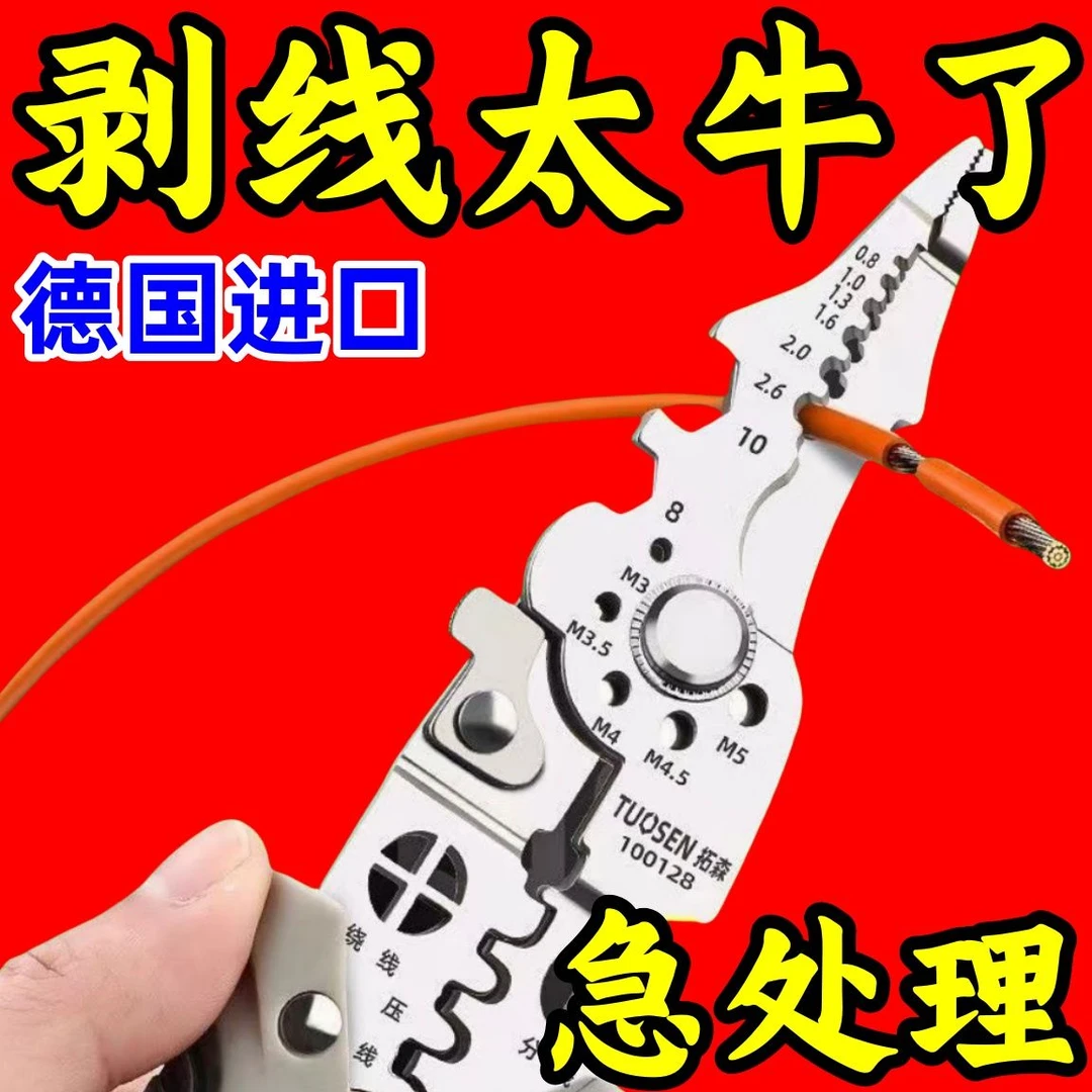 多功能2024新款电工专用剥线钳子分线扒皮压线进口万能型绕线剪线