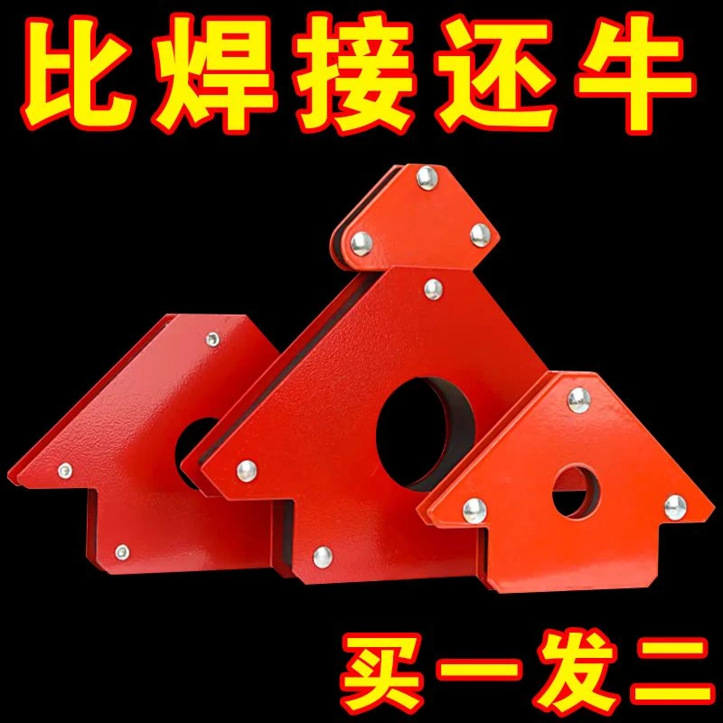焊接神器定位器强磁固定器家用焊枪吸铁直角固定辅助电焊工具