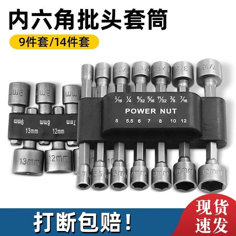 全套强力六角无磁套筒快速电动电钻螺丝批头套装套筒套装气动风批