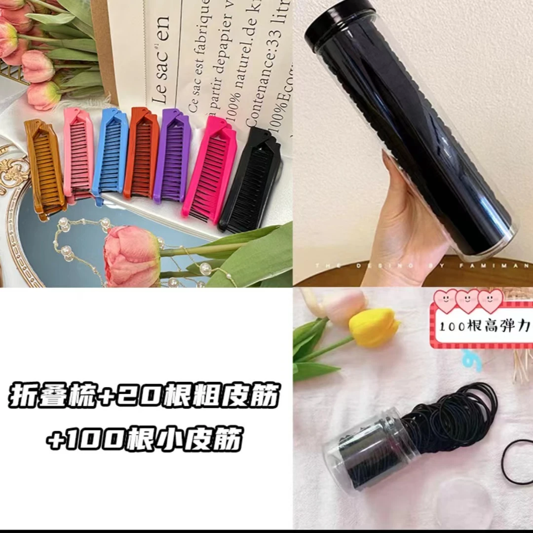 诗泊雅1把折叠梳+100根高弹头绳皮筋