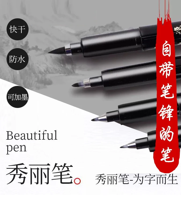 软笔头书法练字签名笔签字笔大楷中楷小楷极细绘画手绘笔