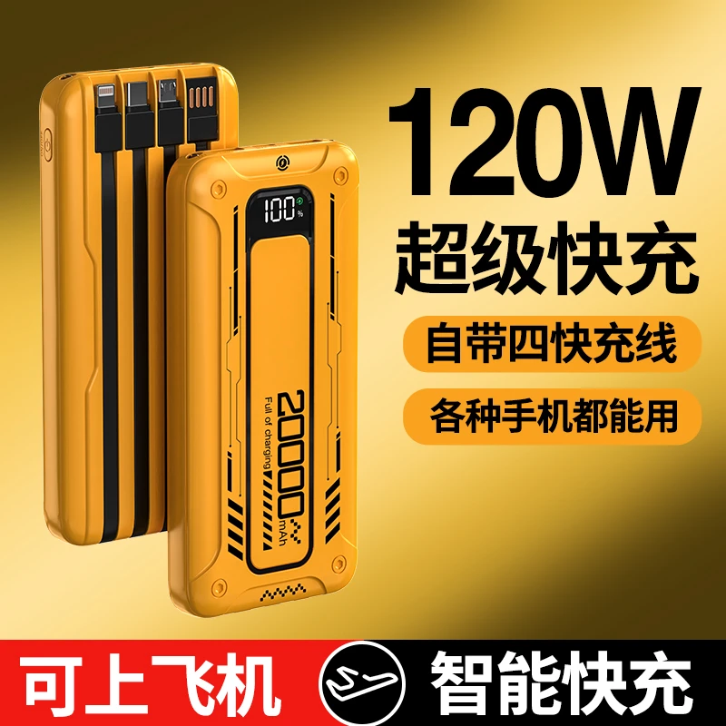 【大黄蜂】充电宝20000毫安自带四线便携移动电源手机通用型