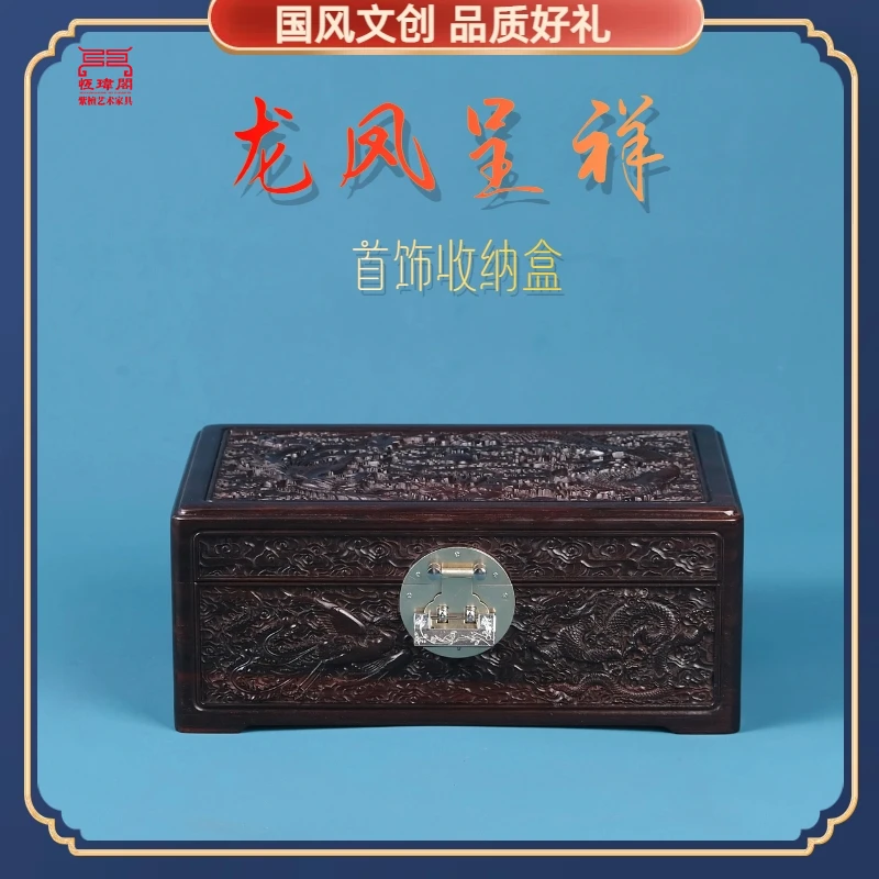 恆瑋閣老挝大红酸枝龙凤呈祥大号满工雕珠宝箱嫁妆箱