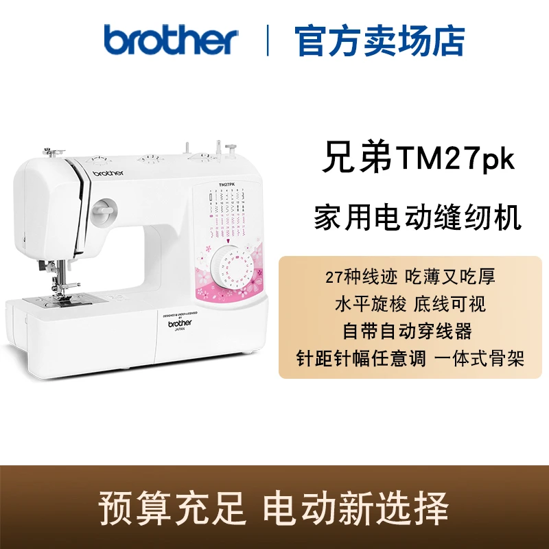 【官方旗舰】兄弟27pk缝纫机家用电动吃厚锁边仿绷缝多功能衣车