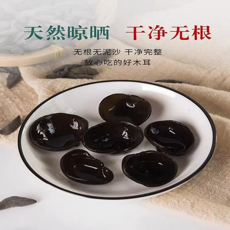［大飞活动］吉林长白山头茬秋木耳干净无根（250克2包）