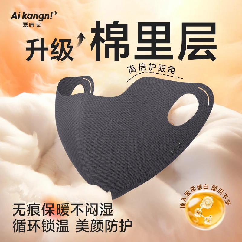 2026新款保暖口罩女高颜值秋冬季加厚防风防寒护眼角女士漂亮口罩